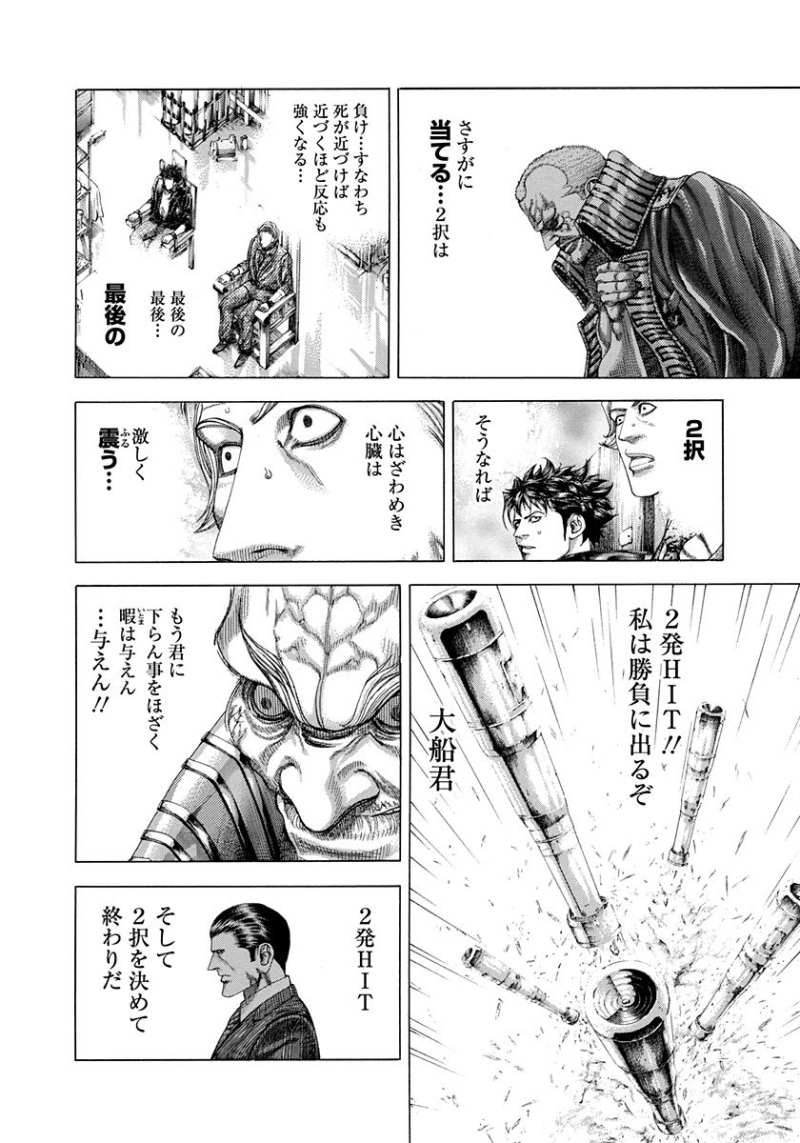 Usogui - Chapter 300 - Page 17
